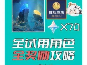 原神振晶复核实验第二天攻略：攻略细节揭秘，助你轻松通关