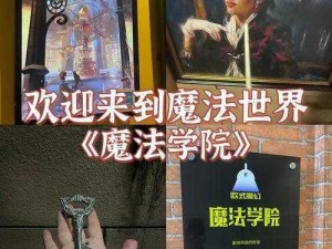 洛克王国魔法学院深度解析：探索多元且高效的课程学习方法分享