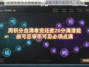 明日之后：血清专家加点策略解析，掌握点数分配技巧，实现战斗力倍增