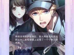 《恋与制作人》8-18三星通关攻略：实战解析与过关秘籍