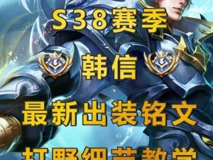 王者荣耀韩信实战攻略：深度解析韩信1V1技巧，掌握决胜之匙