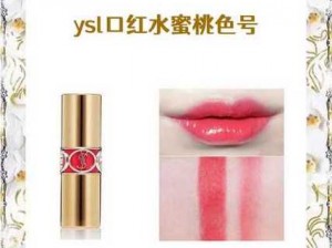 ysl水蜜桃口红6001(你想了解 ysl 水蜜桃口红 6001 的哪些信息呢？)