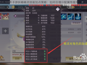 完美世界手游妖精精灵技能加点策略：如何合理分配属性提升战斗力