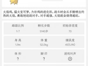 口袋妖怪复刻闪光火焰鸡种族值深度解析与攻略指南