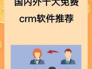 成品视频crm免费下载;成品视频 CRM 免费下载，无套路