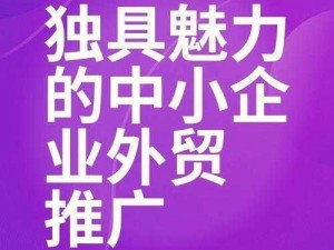 国外十大黄冈推广 国外十大黄冈推广方式有哪些？