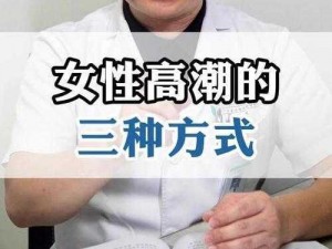 哈尔滨妇女高潮—哈尔滨妇女的性福生活：为什么会出现高潮？