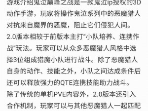 关于鬼泣巅峰之战：诅咒天使的打法技巧全解析与攻略指南