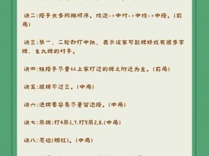 哈尔滨麻将算钱规则详解：如何精准计算输赢金额