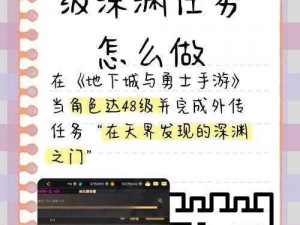 部落与弯刀手游向深渊任务攻略：深度解析任务流程与技巧指南