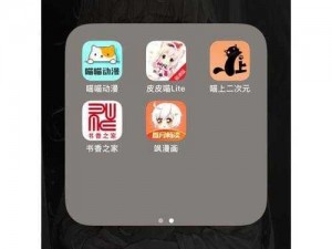 羞羞漫画软件入口官方APP下载,羞羞漫画软件入口官方 APP 下载_安卓版