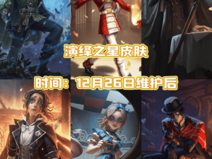 第五人格二十七赛季精华一揭秘：全新角色与独特皮肤登场，战略与技能深度解读