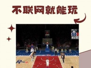 NBA 2K22联机指南：好友一起畅玩的详细步骤介绍与玩法分享