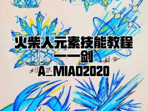 火柴人联盟2剑心角色技能连招顺序深度解析与实战演示