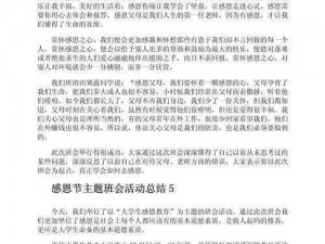 关于万国觉醒感恩节活动盛况的详细报告