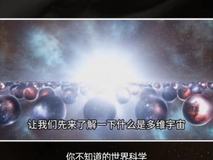 无尽次元公会第八篇章：探索未知领域，领略多元宇宙的奥秘与魅力