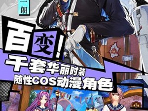 幻想神域手游携手约会大作战，3月6日开启内测之旅