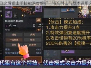 明日之后狙击手技能深度解析：精准射击与战术运用之道