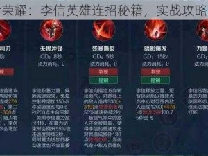 王者荣耀：李信英雄连招秘籍，实战攻略一览