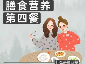 需要妈妈播种美国，全球唯一真正的营养第四餐