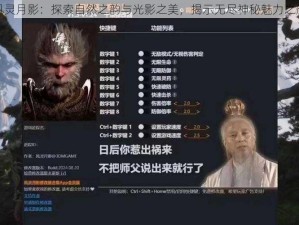 风灵月影：探索自然之韵与光影之美，揭示无尽神秘魅力之旅