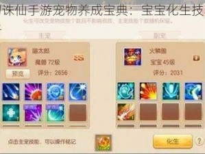 梦幻诛仙手游宠物养成宝典：宝宝化生技巧全攻略