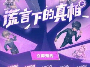 关于第五人格新枪弹辩驳V3联动预约活动全面解析与攻略指南