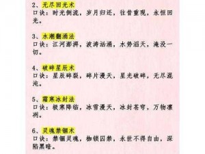 凡人修仙路：凌云宗使用技巧全解析——诛仙诀之秘籍指南