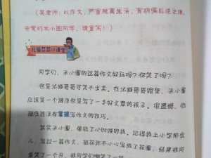 小米的日记1一15第1部分,小米的日记 1-15 第 1 部分：我的奇妙校园生活