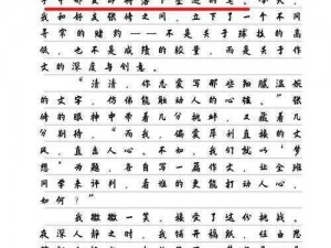 张修惩罚清清的作文2000字_张修惩罚清清：一篇 2000 字的作文