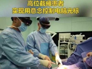 脑机接口领域获重大突破：科技创新引领新一轮科技革命