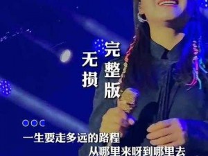 四周美女如云，歌曲中的情感迷离探寻