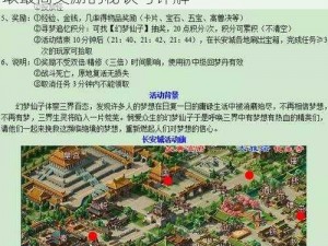 梦幻西游寻梦追忆攻略大全：玩转游戏，获取最高奖励的秘诀与详解