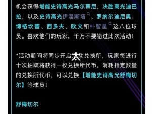 实况足球手游：球员身价高涨是否影响教练更迭的深层次思考