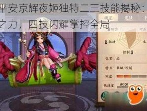 决战平安京辉夜姬独特二三技能揭秘：掌握星辰之力，四技闪耀掌控全局