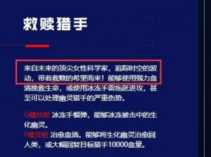 救赎猎手：技能解析与实战应用指南