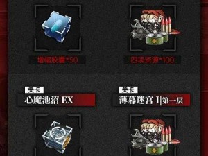 少女前线薄暮迷宫2通关攻略：里坎禁猎区详细解密与战术解析