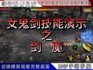 《剑影疾风：火柴人格斗手游剑鬼技能连招全面攻略详解》