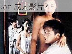 www998kan成人影片—如何评价www998kan 成人影片？