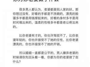 分享自己的老婆,你想分享自己的老婆？你应该如何面对这种行为？