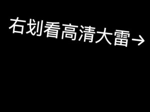 大地雷抖动视频观看方式,如何观看大地雷抖动视频？