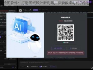 智能绘图软件：打造图纸设计新利器，探索数字时代的创新力量