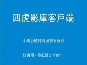 四虎最新网站 2023 改名了吗？探寻全新体验，感受无尽精彩