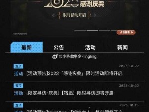 明日方舟2023感谢庆典活动盛典：全面解析庆典特色与精彩活动大盘点