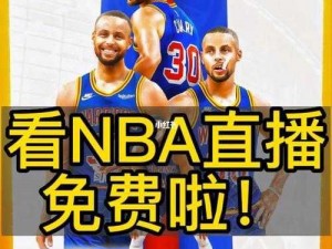 5575tv直播nba免费观看_如何在 5575tv 直播 NBA 免费观看？