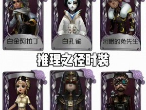 第五人格25赛季推理之径全新皮肤集锦：一窥二十五赛季精彩角色时装一览表