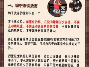 鹅鸭杀政治家游戏攻略：策略性玩法技巧深度解析，成为政治家的成长之路