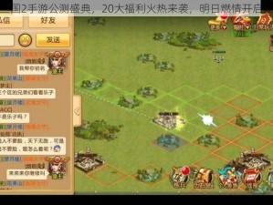 胡莱三国2手游公测盛典，20大福利火热来袭，明日燃情开启新征程