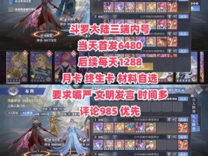 斗罗大陆武魂觉醒破军6-2挑战攻略：实战技巧揭秘，轻松通关破军第六章第二节