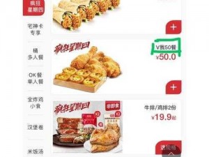 肯德基V我50套餐深度解析：什么是肯德基v我50餐？